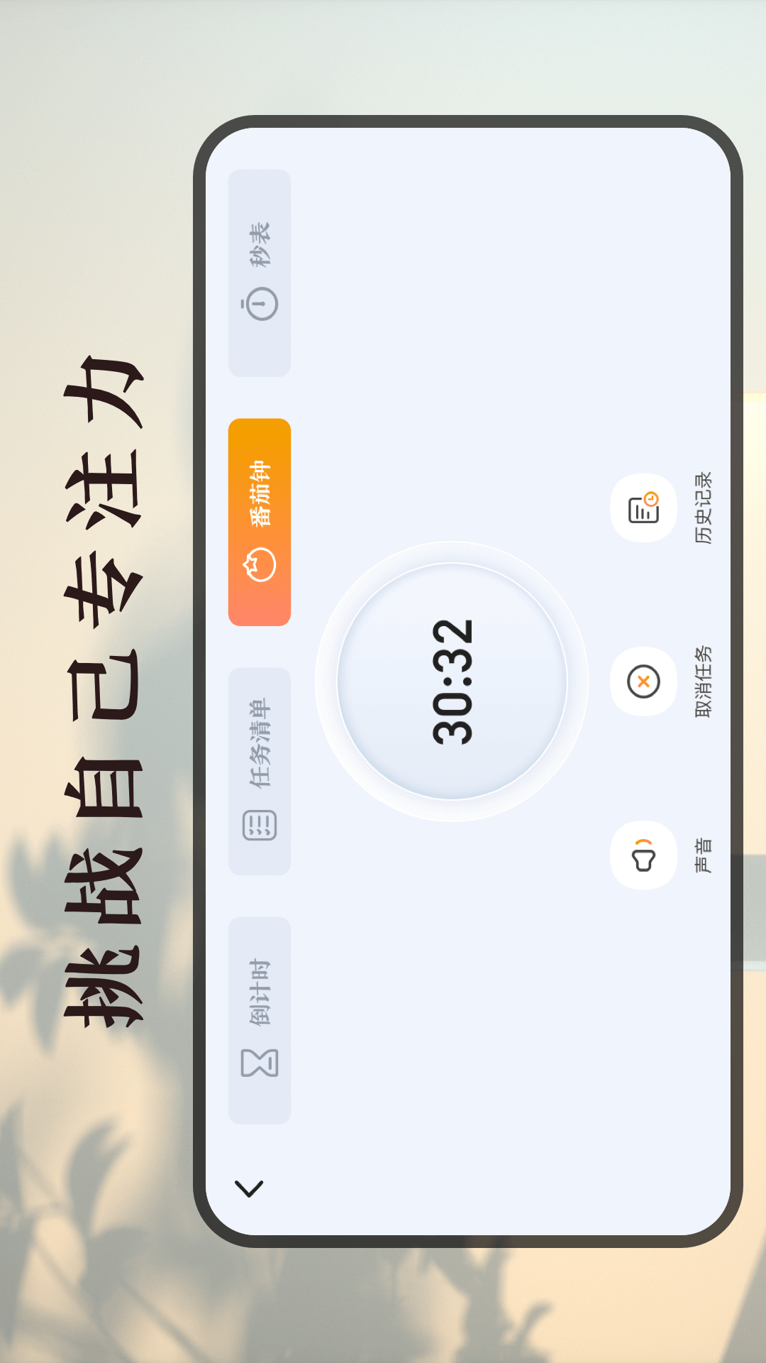 计时器电脑版截图