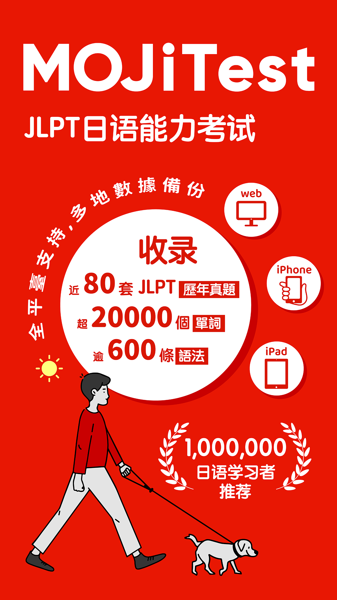 日语能力考背词MOJiTest截图
