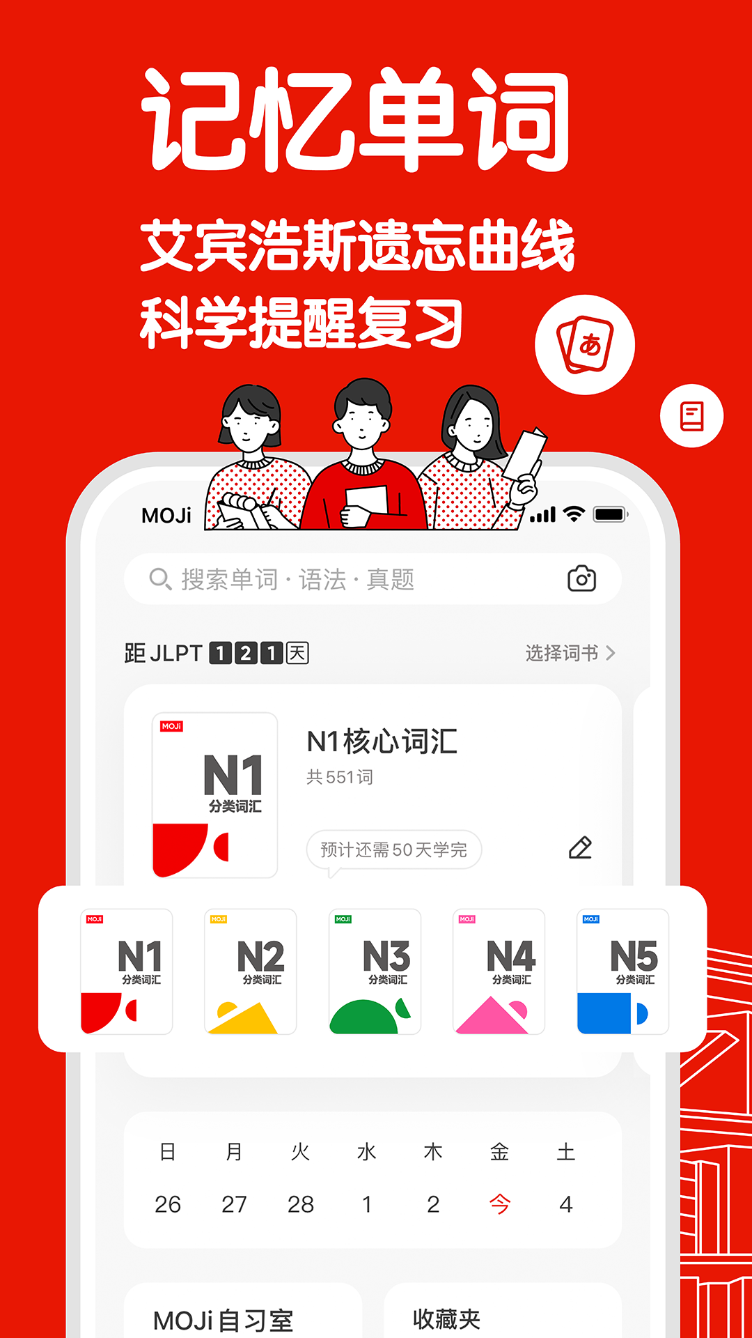 日语能力考背词MOJiTest截图