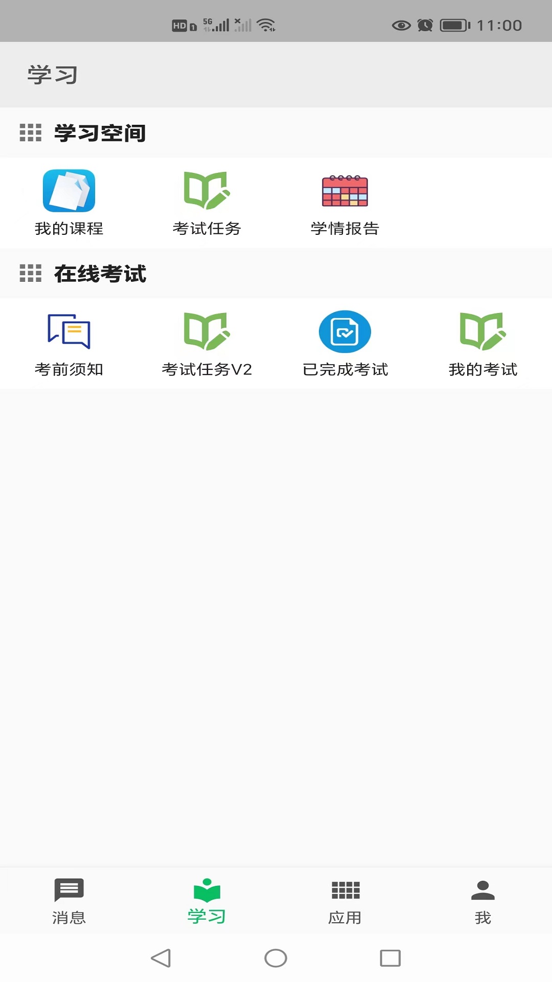 职教云电脑版截图