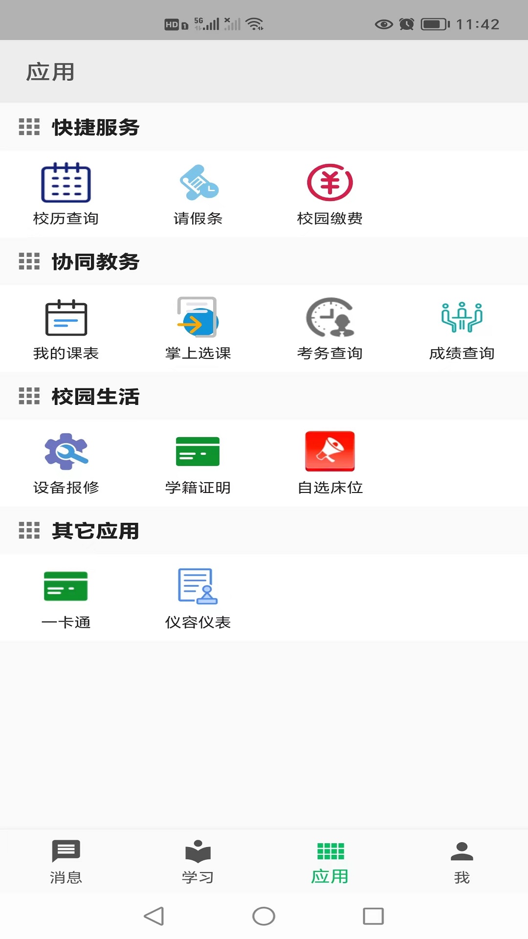 职教云电脑版截图