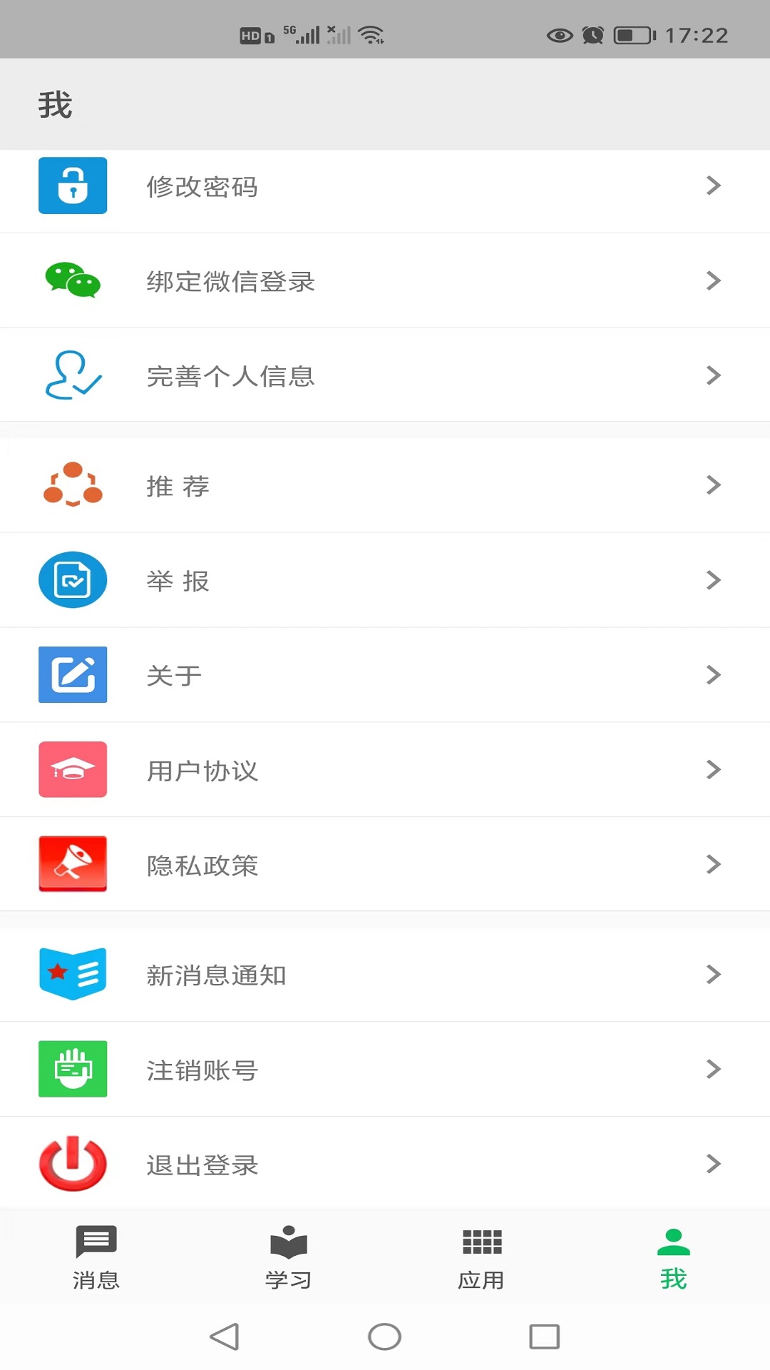 职教云电脑版截图