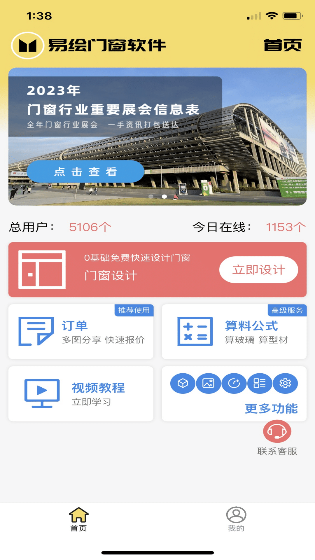易绘门窗截图