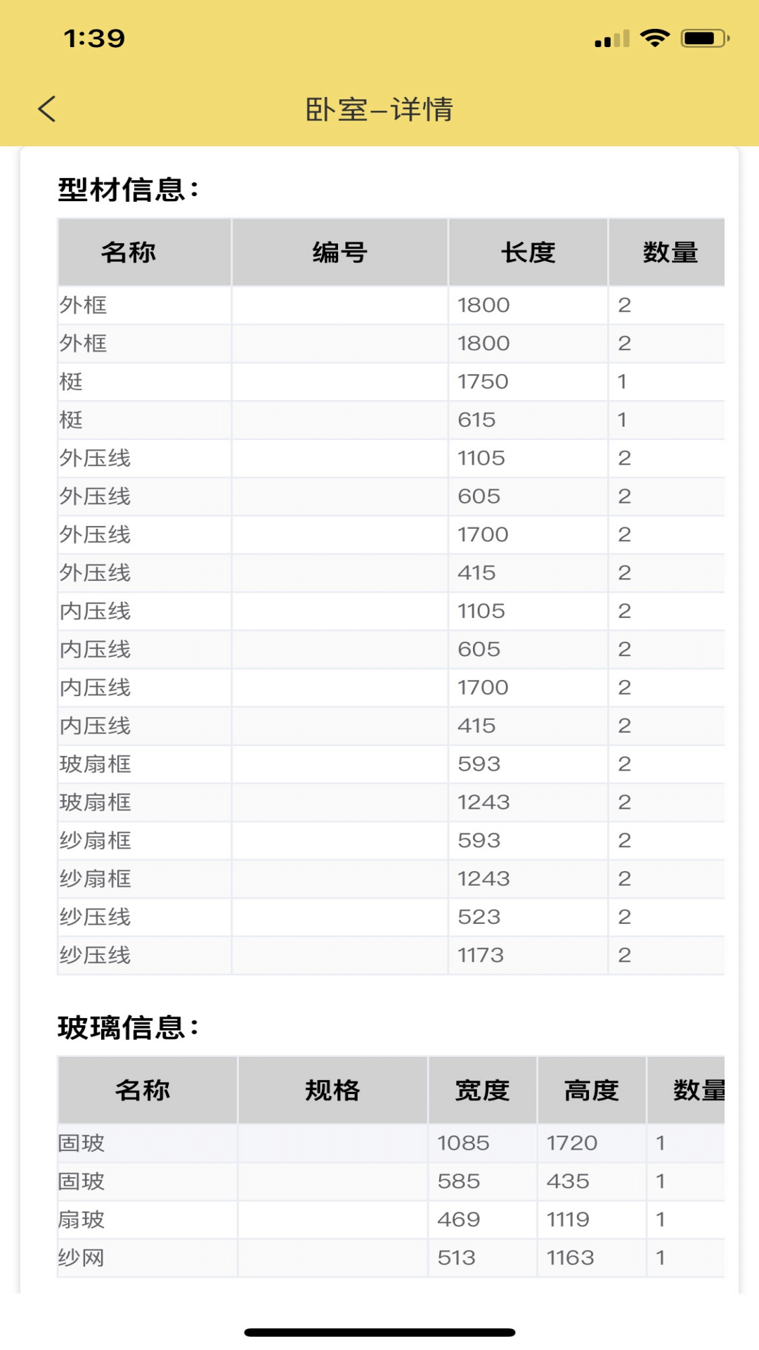 易绘门窗截图