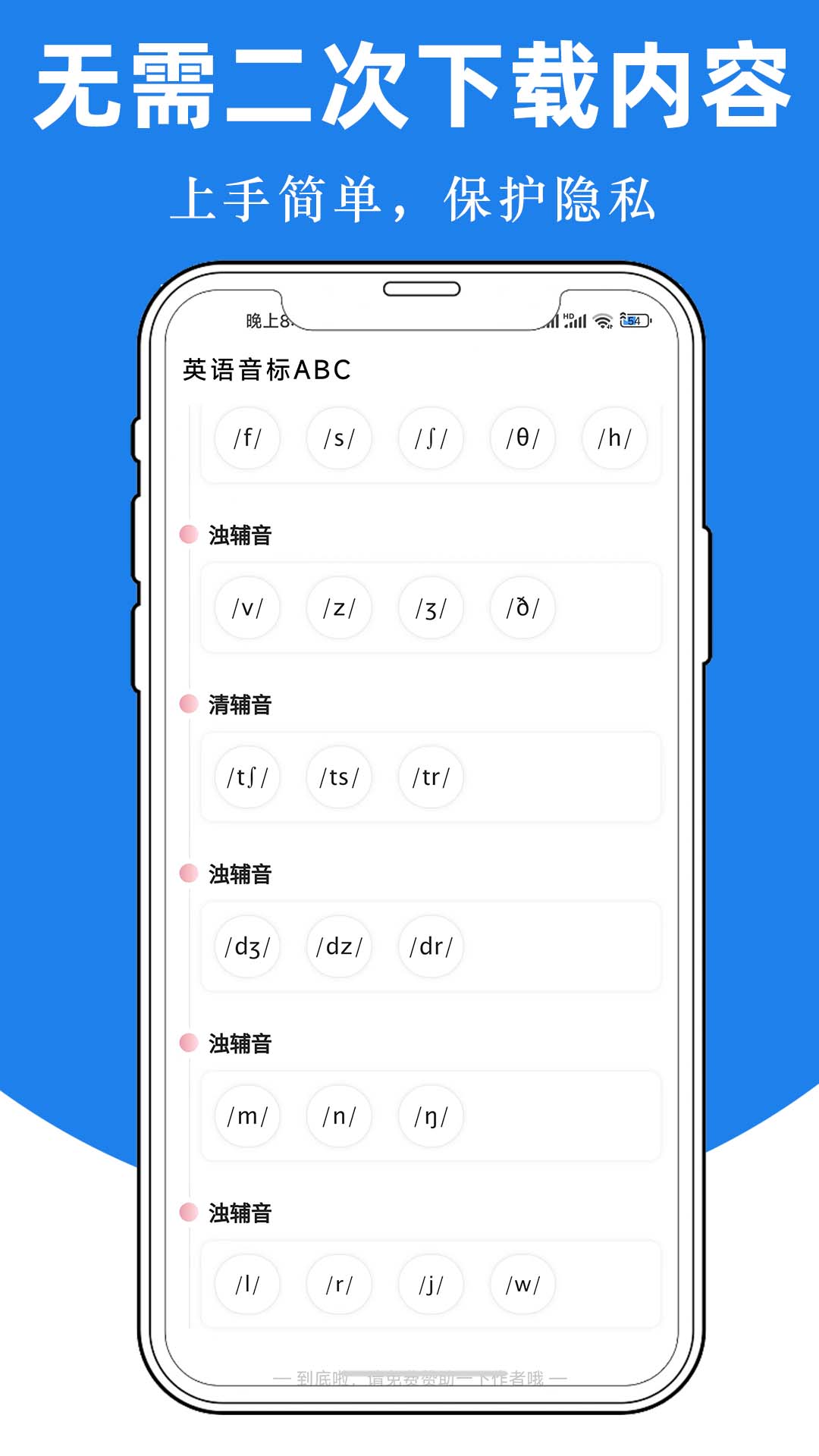 英语音标ABC截图