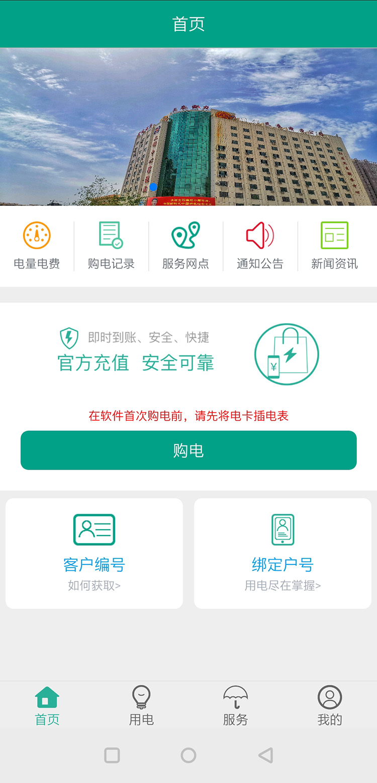 天泰电力电脑版截图