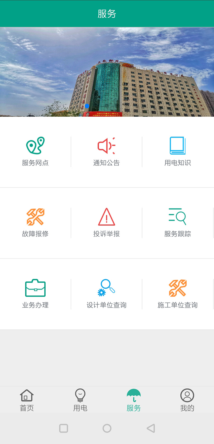 天泰电力电脑版截图