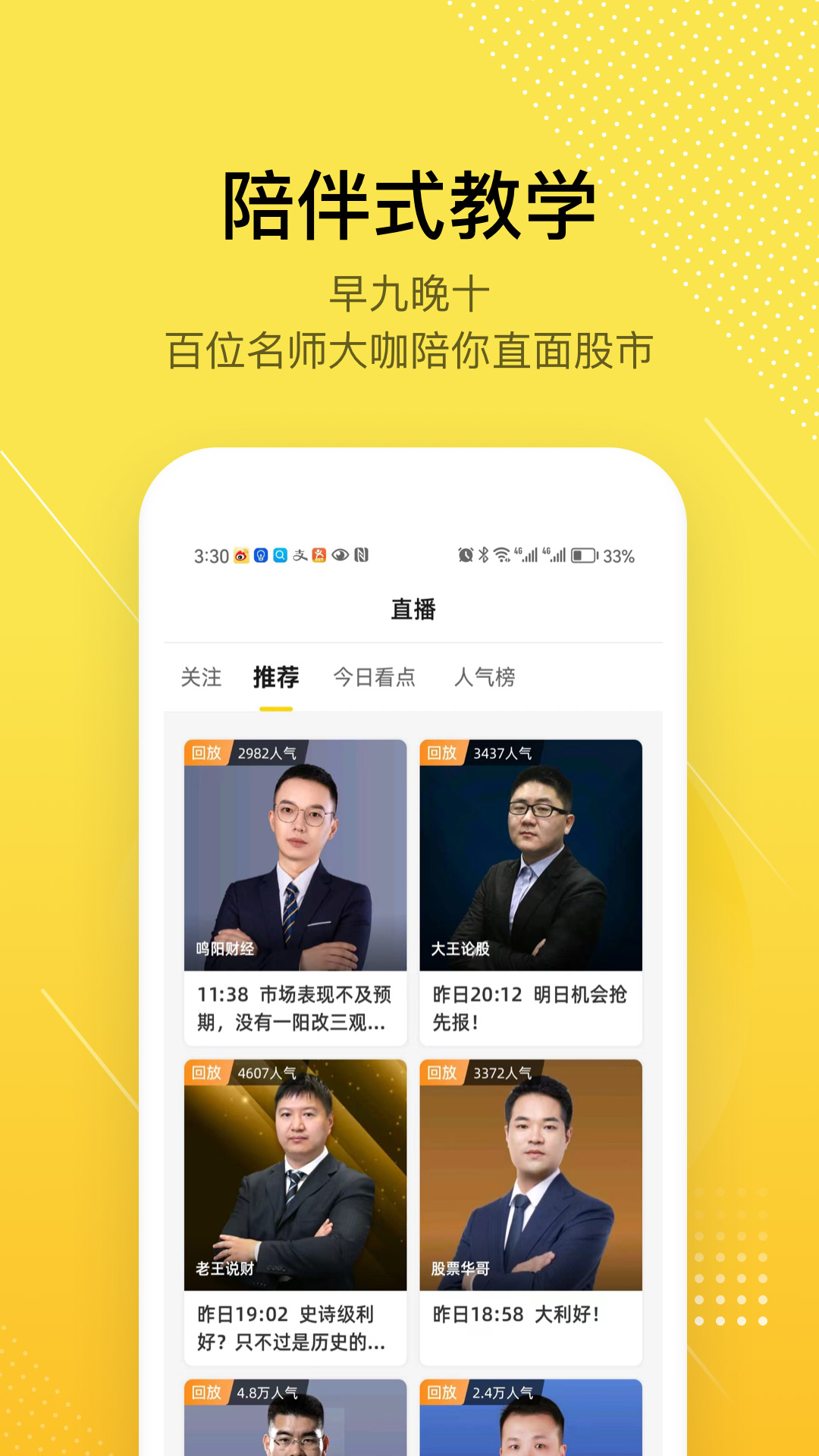 股拍截图