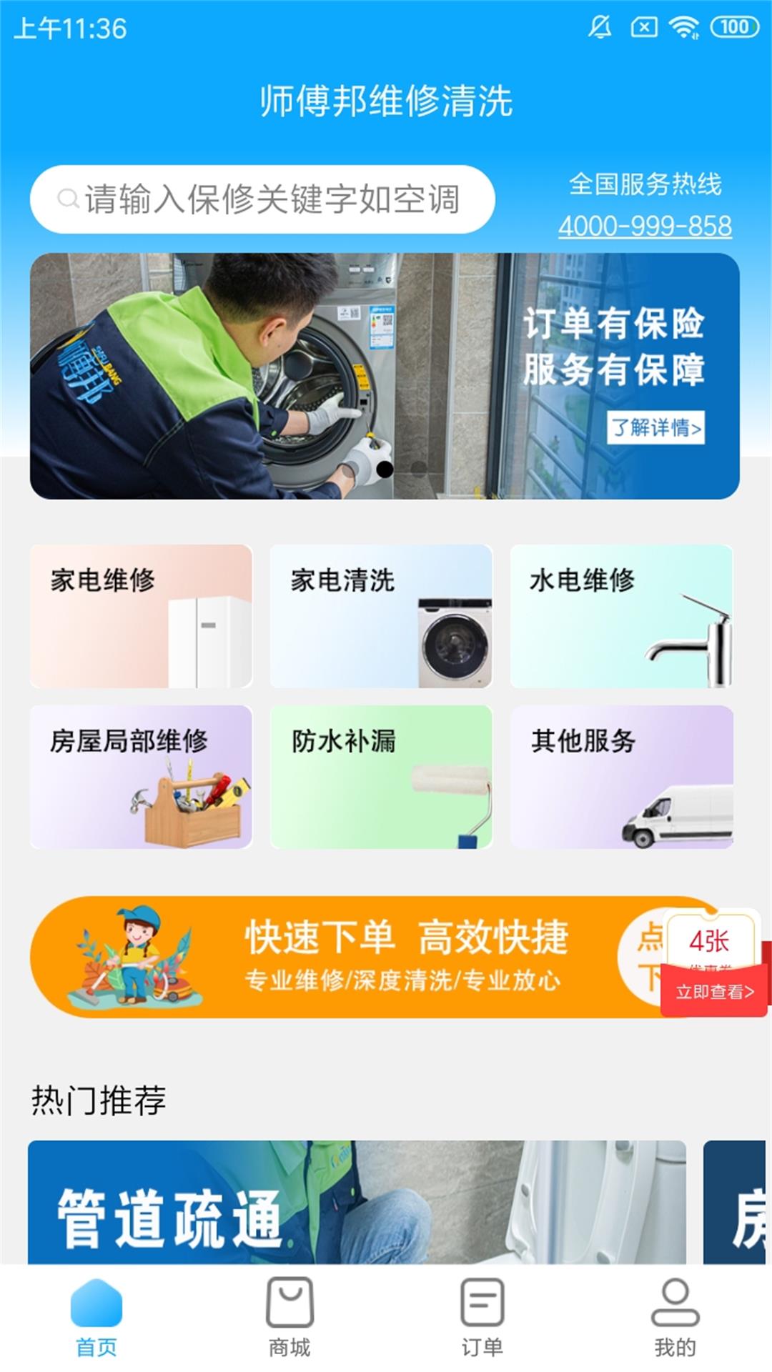 家居医生截图