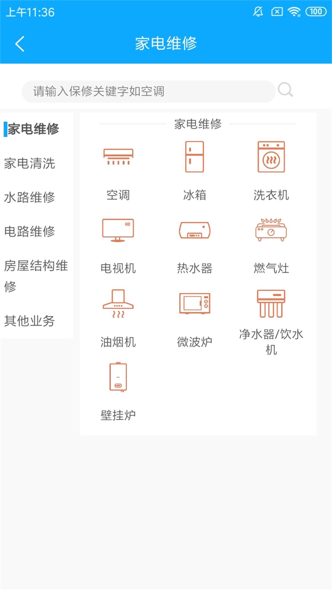 家居医生截图