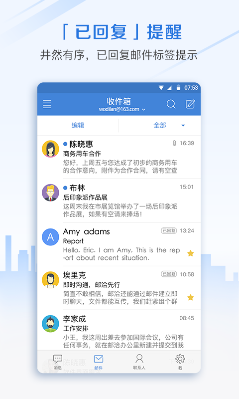 邮洽截图