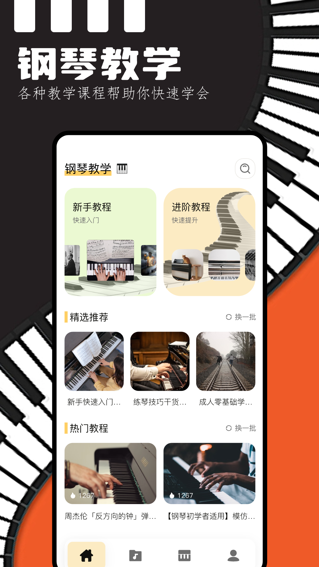 piser钢琴助手截图