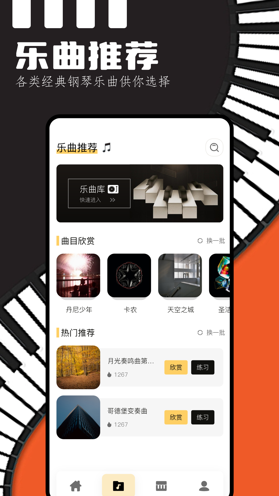 piser钢琴助手截图