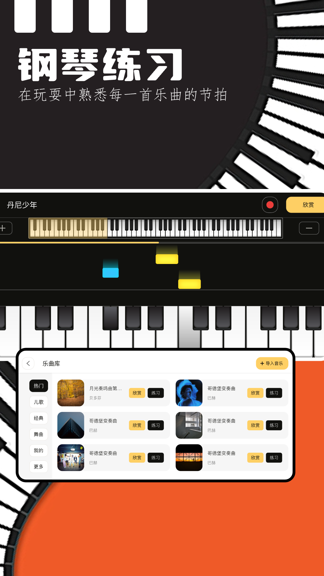 piser钢琴助手截图