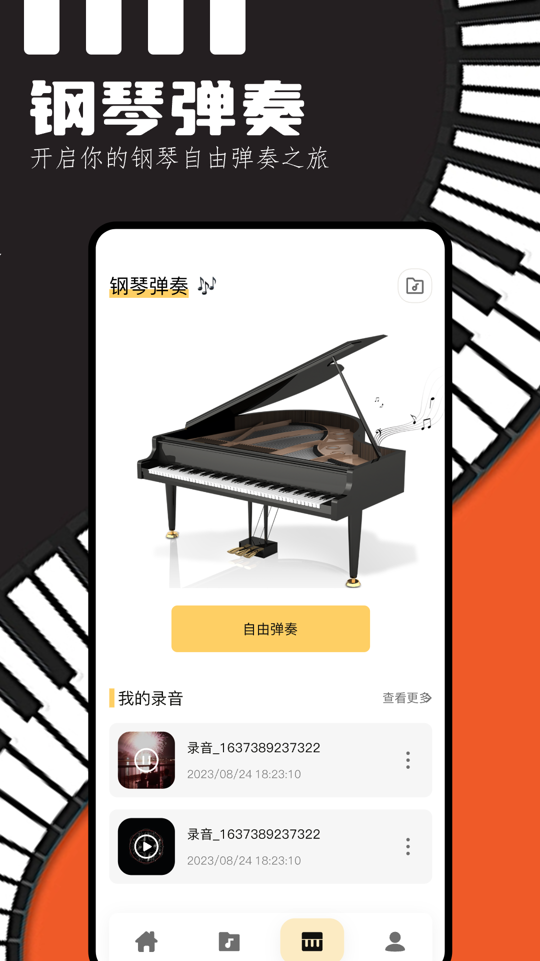 piser钢琴助手截图