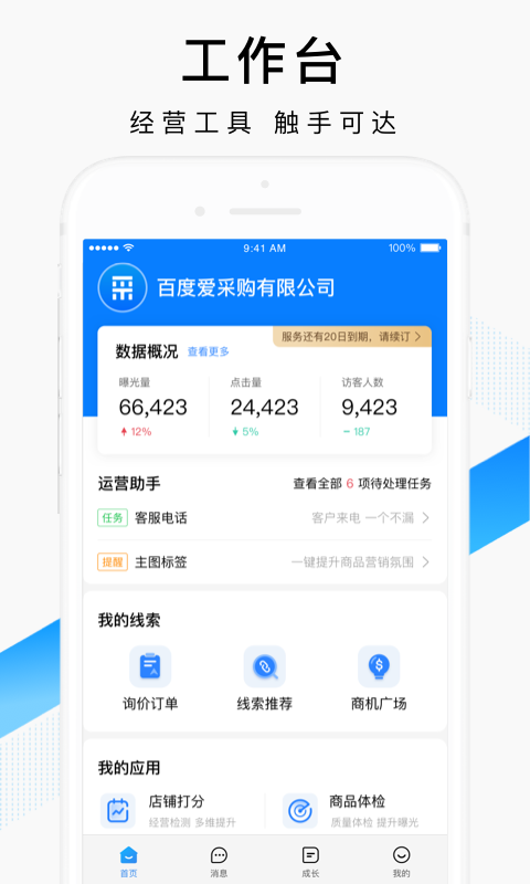 百度爱采购卖家截图