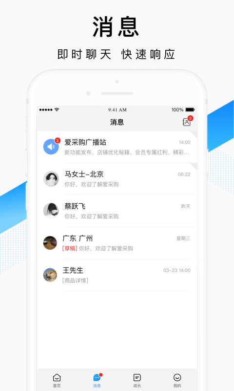 百度爱采购卖家截图