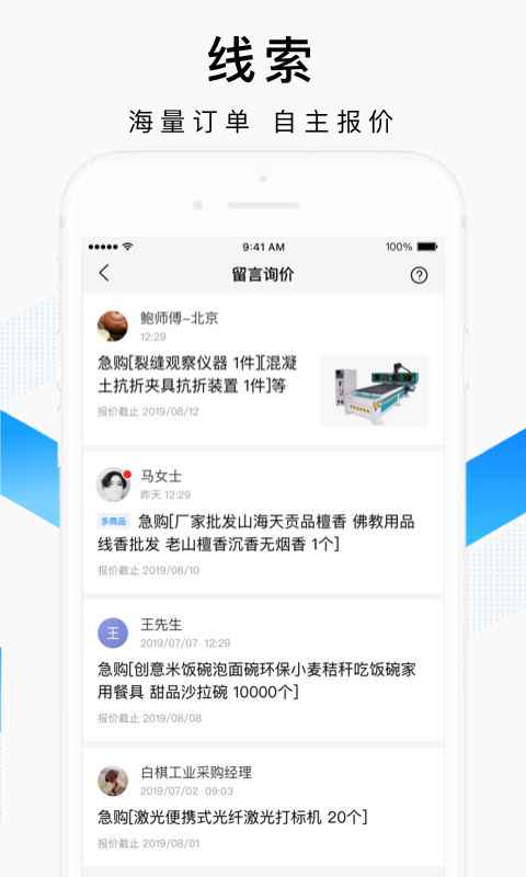 百度爱采购卖家截图