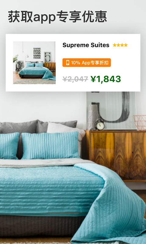 Booking.com缤客截图