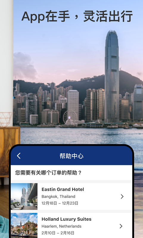 Booking.com缤客截图