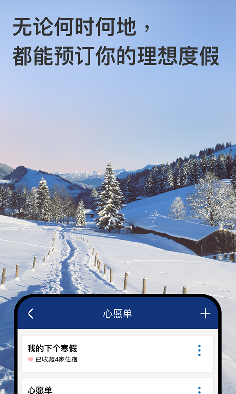 Booking.com缤客截图