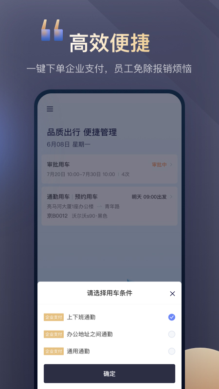 首汽约车企业版截图