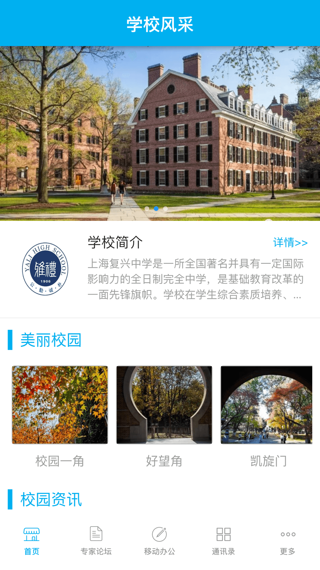 CHN微校电脑版截图
