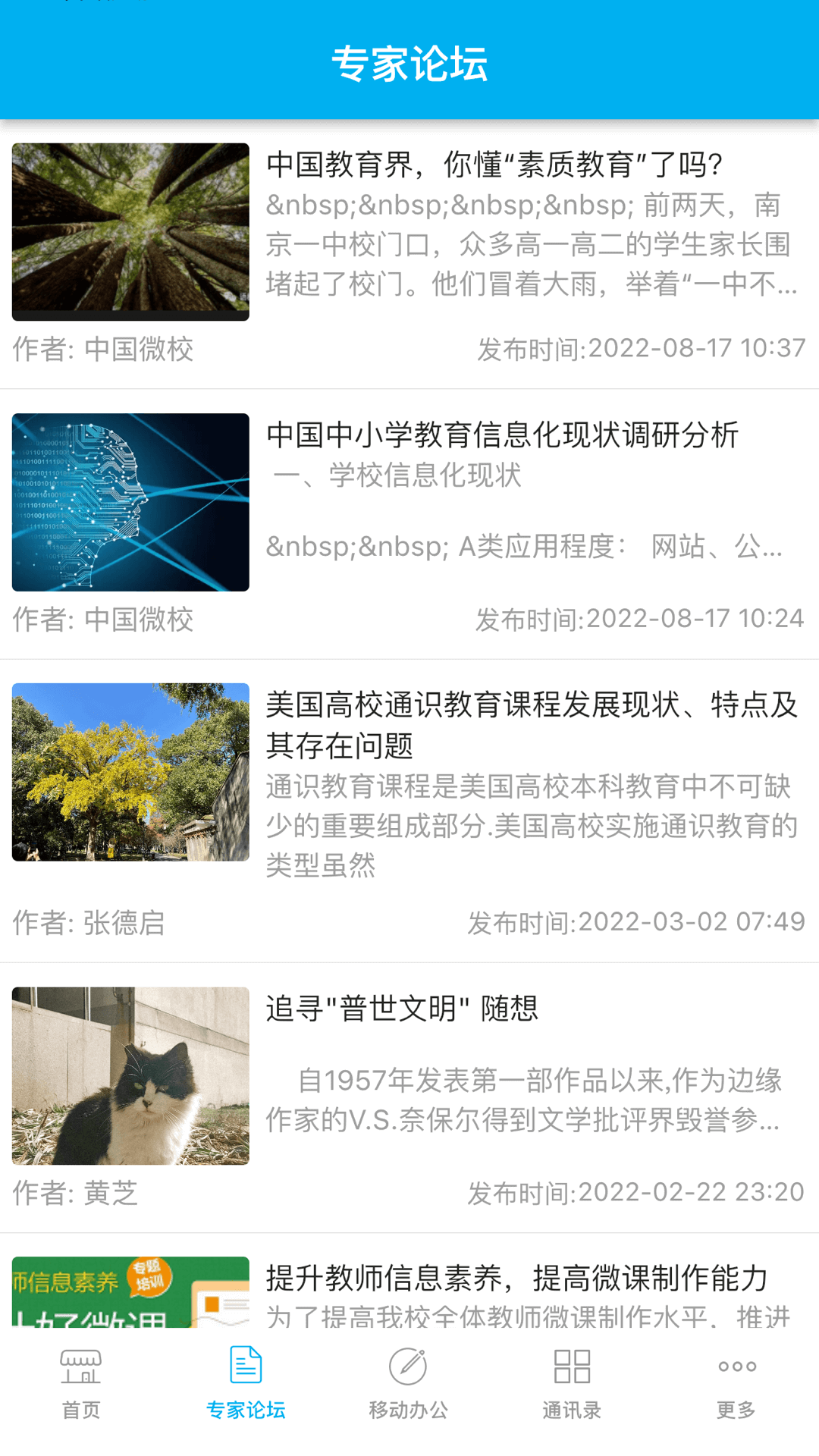 CHN微校电脑版截图