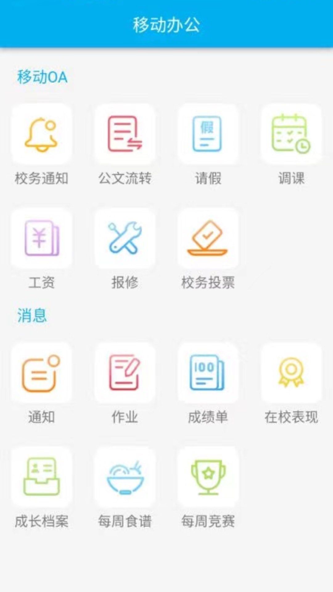 CHN微校电脑版截图