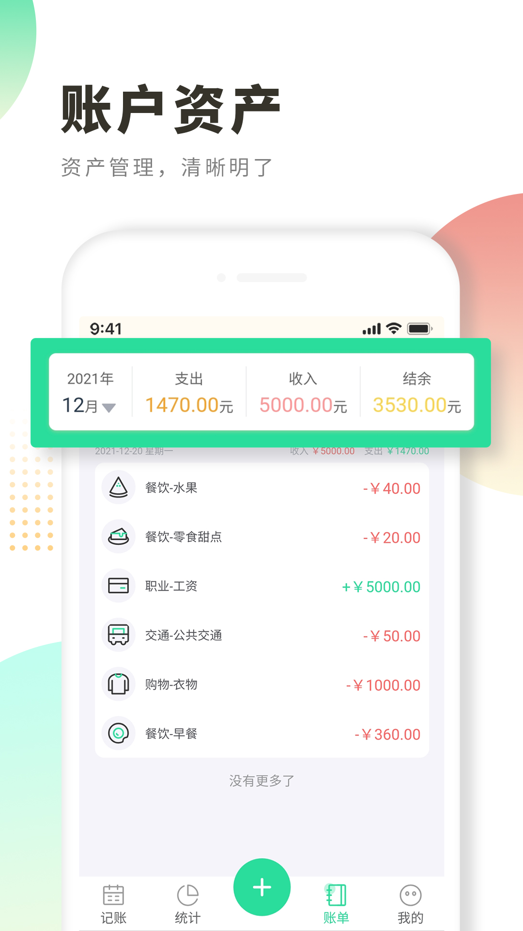 每日记账截图