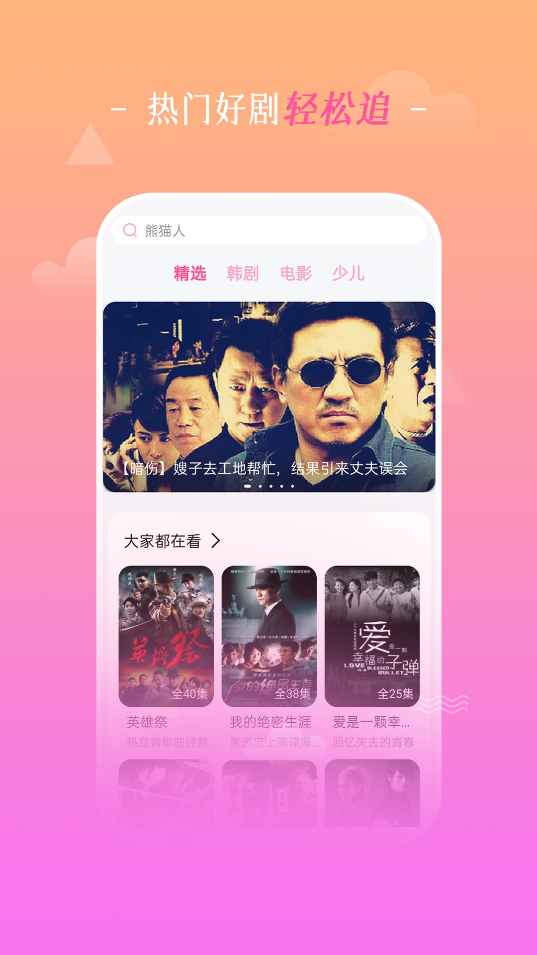 追韩剧截图