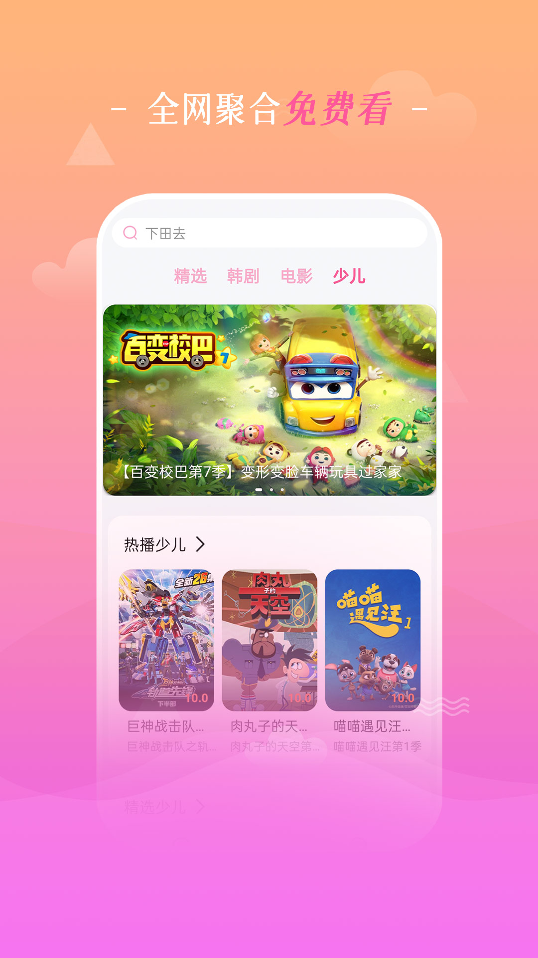 追韩剧截图