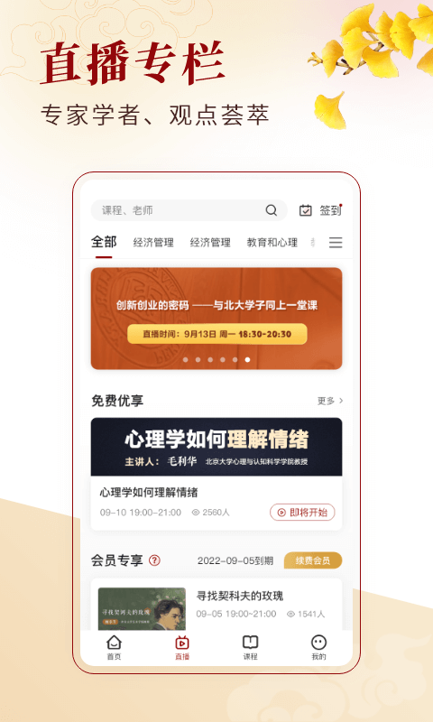 北大学堂电脑版截图