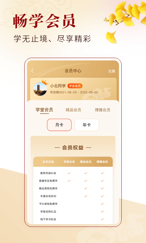 北大学堂电脑版截图