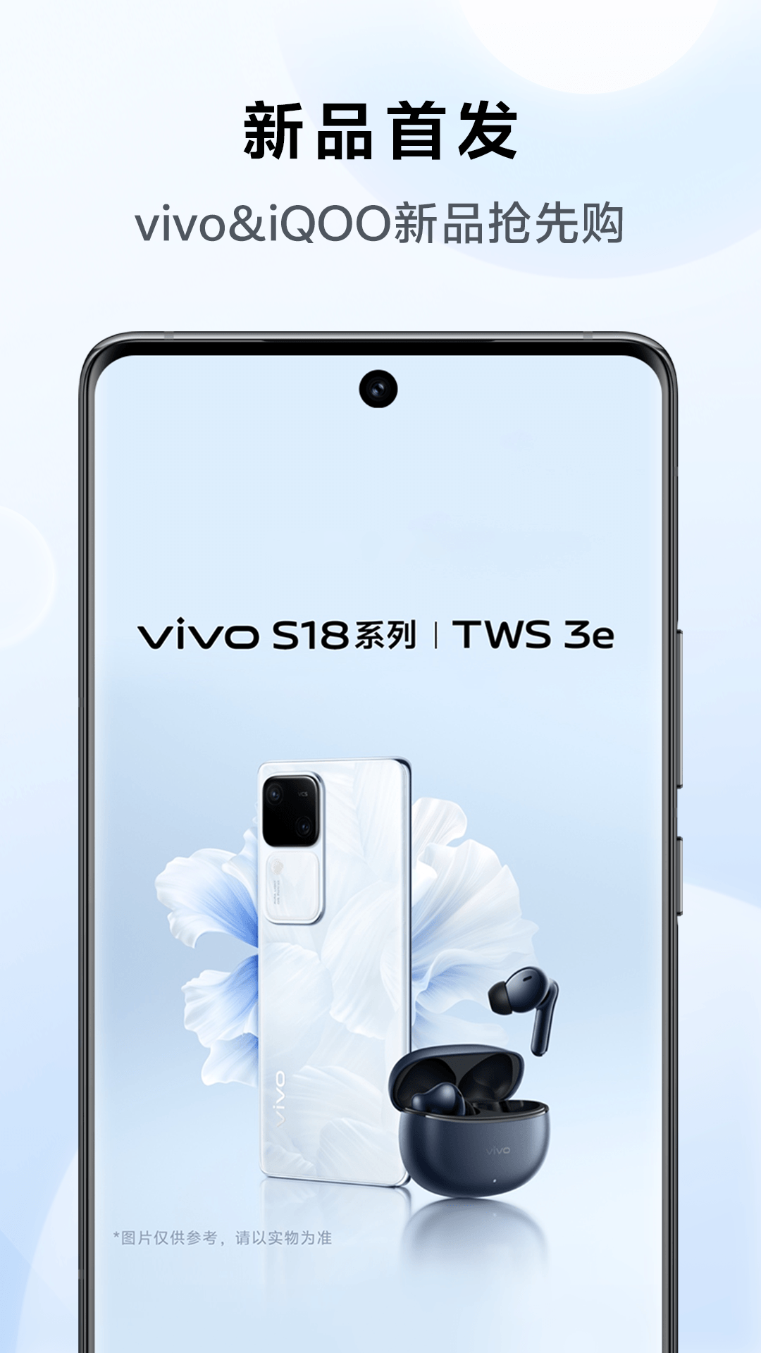 vivo 官网截图