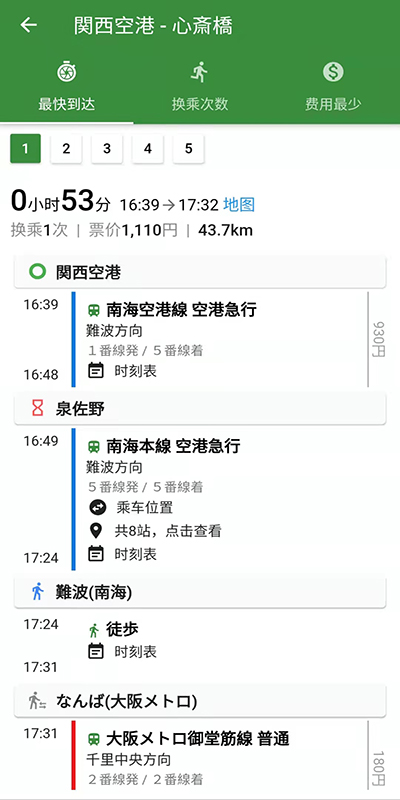 换乘案内截图