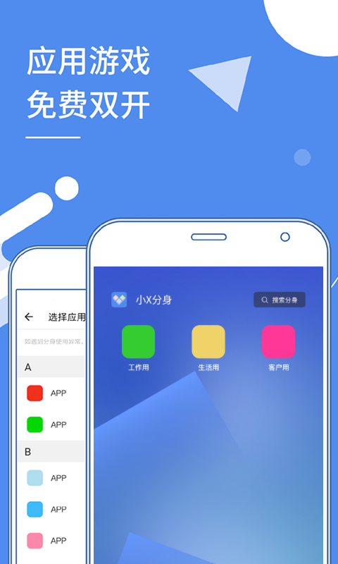 小X分身截图