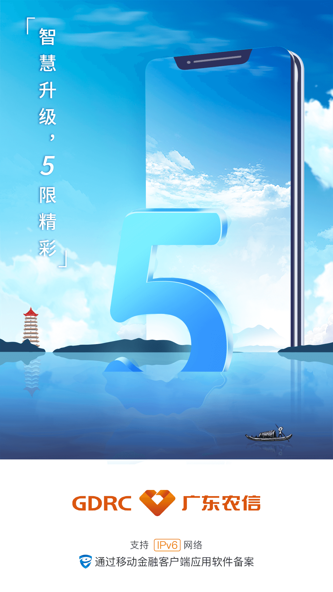 广东农信截图