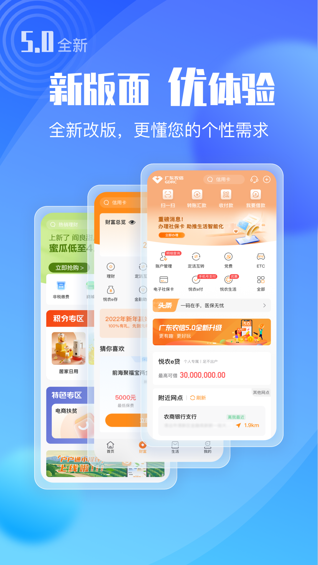 广东农信截图