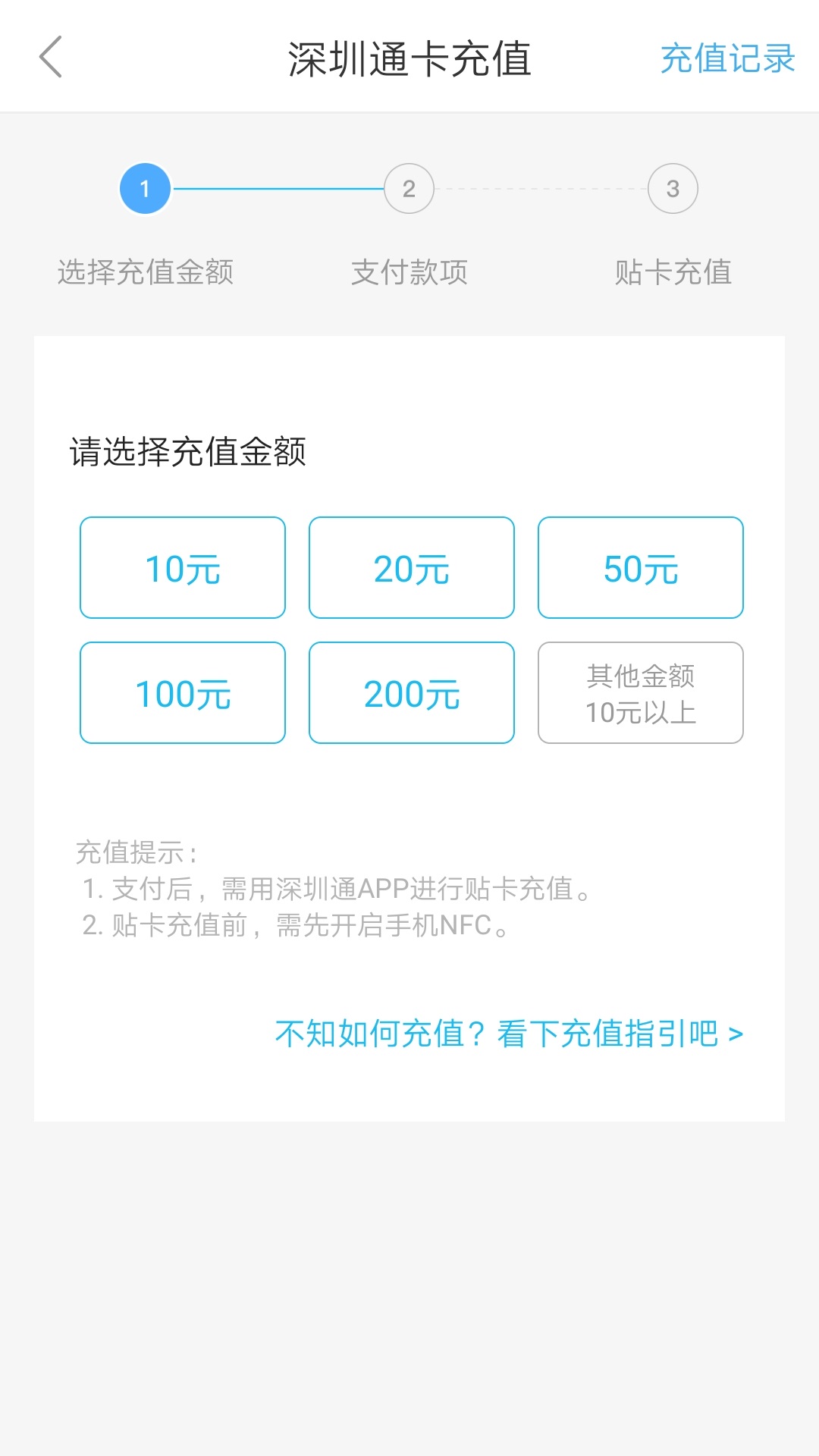 深圳通截图