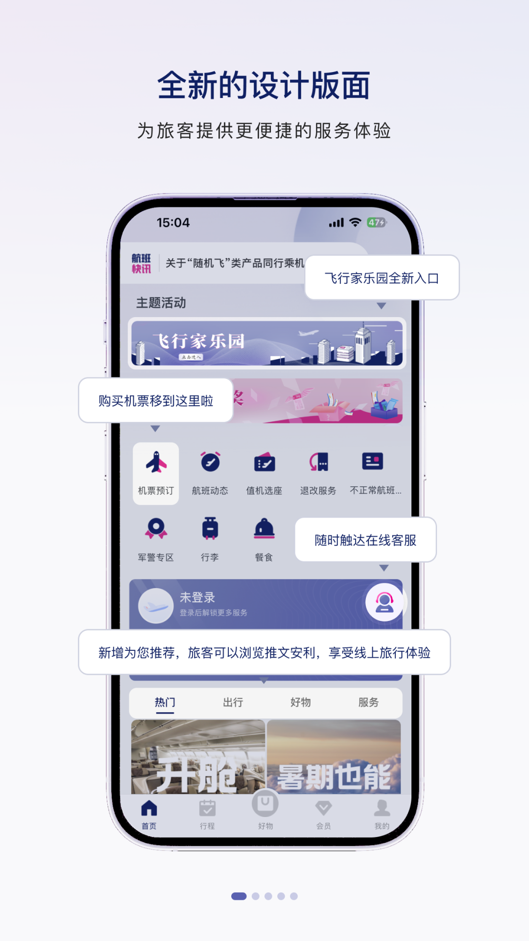 中国联合航空截图