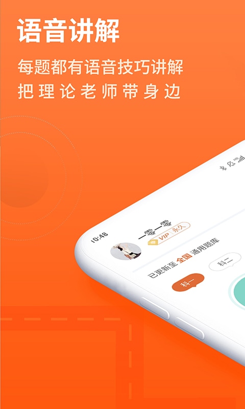 安行驾考截图