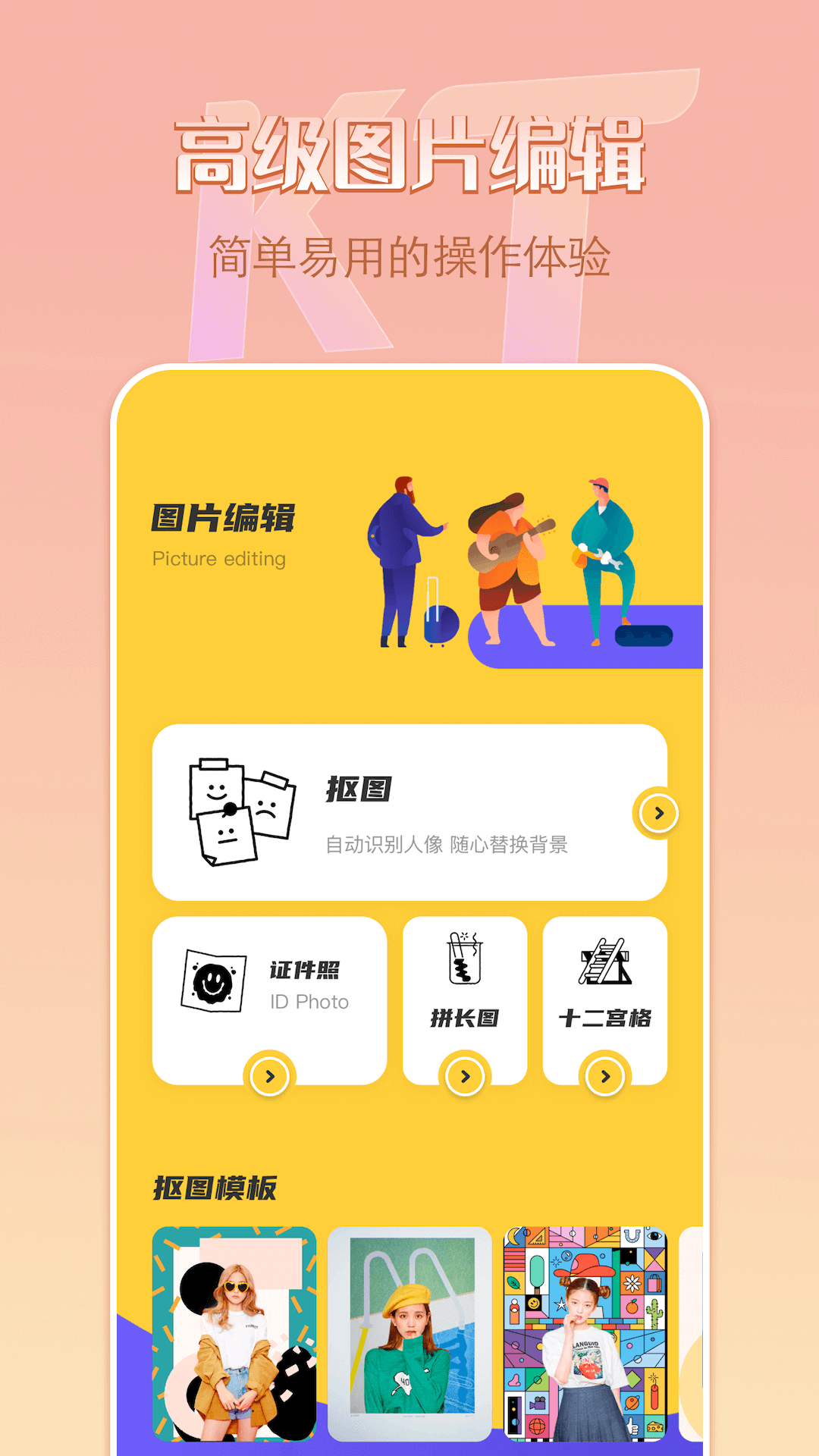 remove抠图软件截图