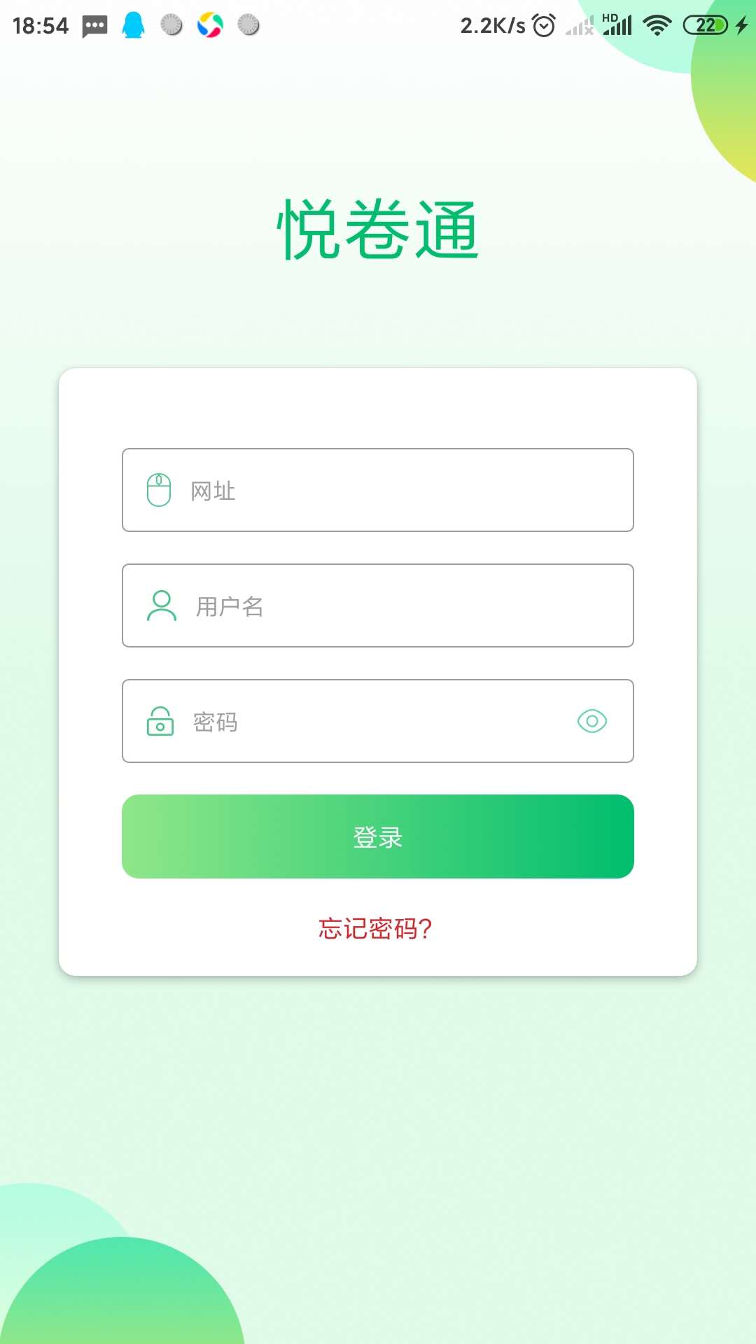 悦卷通电脑版截图