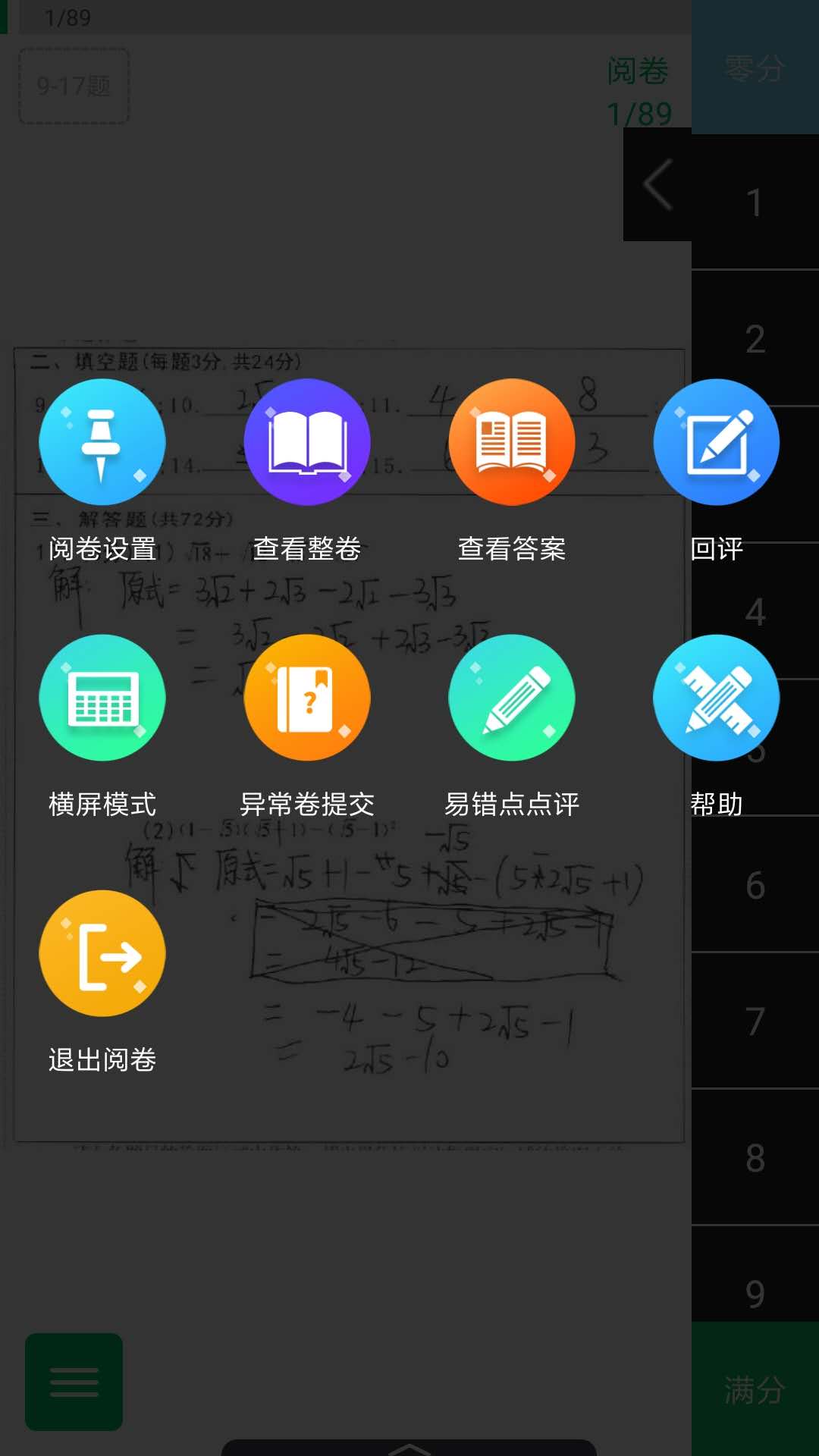 悦卷通电脑版截图