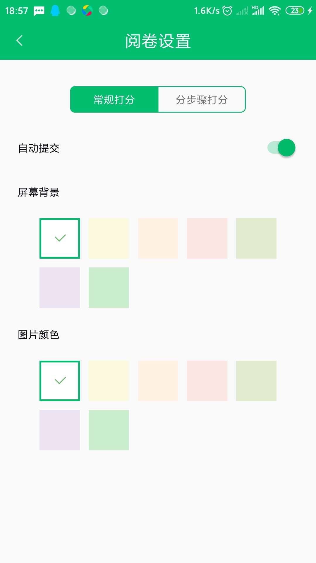 悦卷通电脑版截图