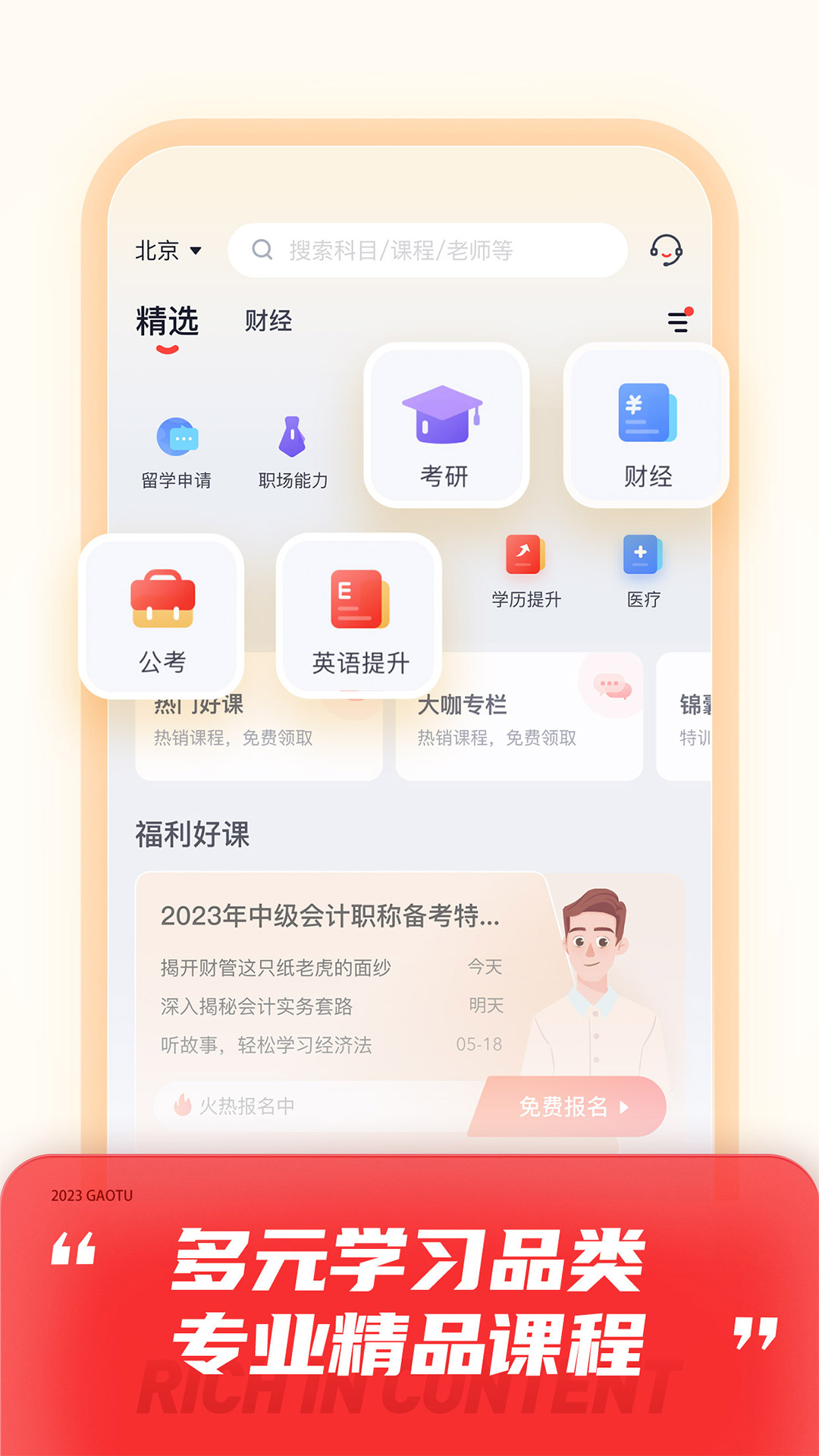高途课堂截图