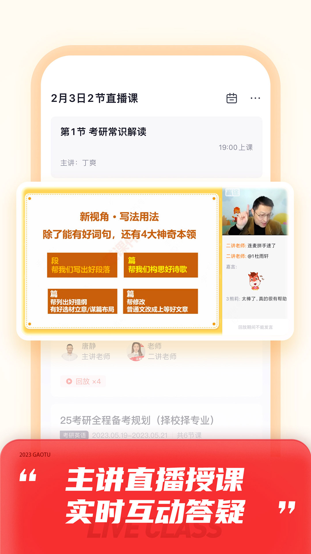 高途课堂截图