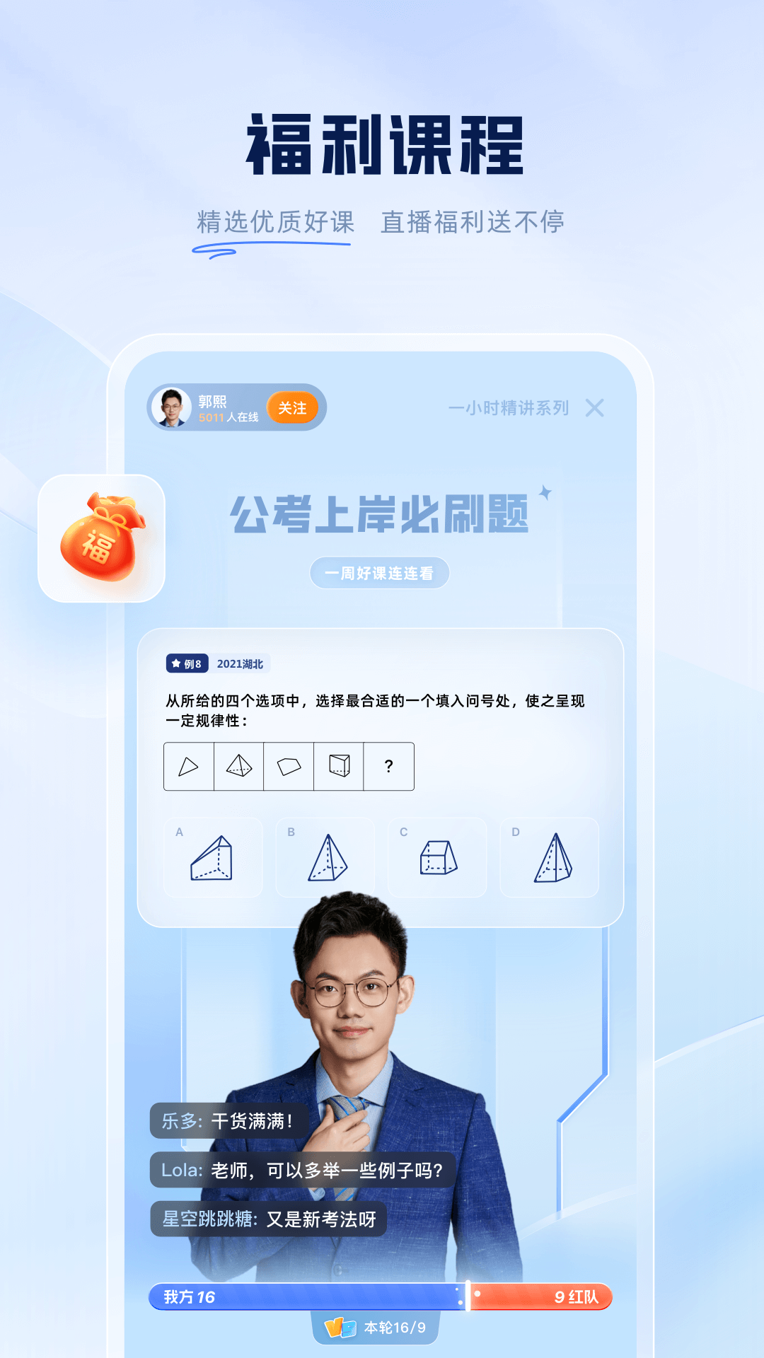 粉笔教育截图
