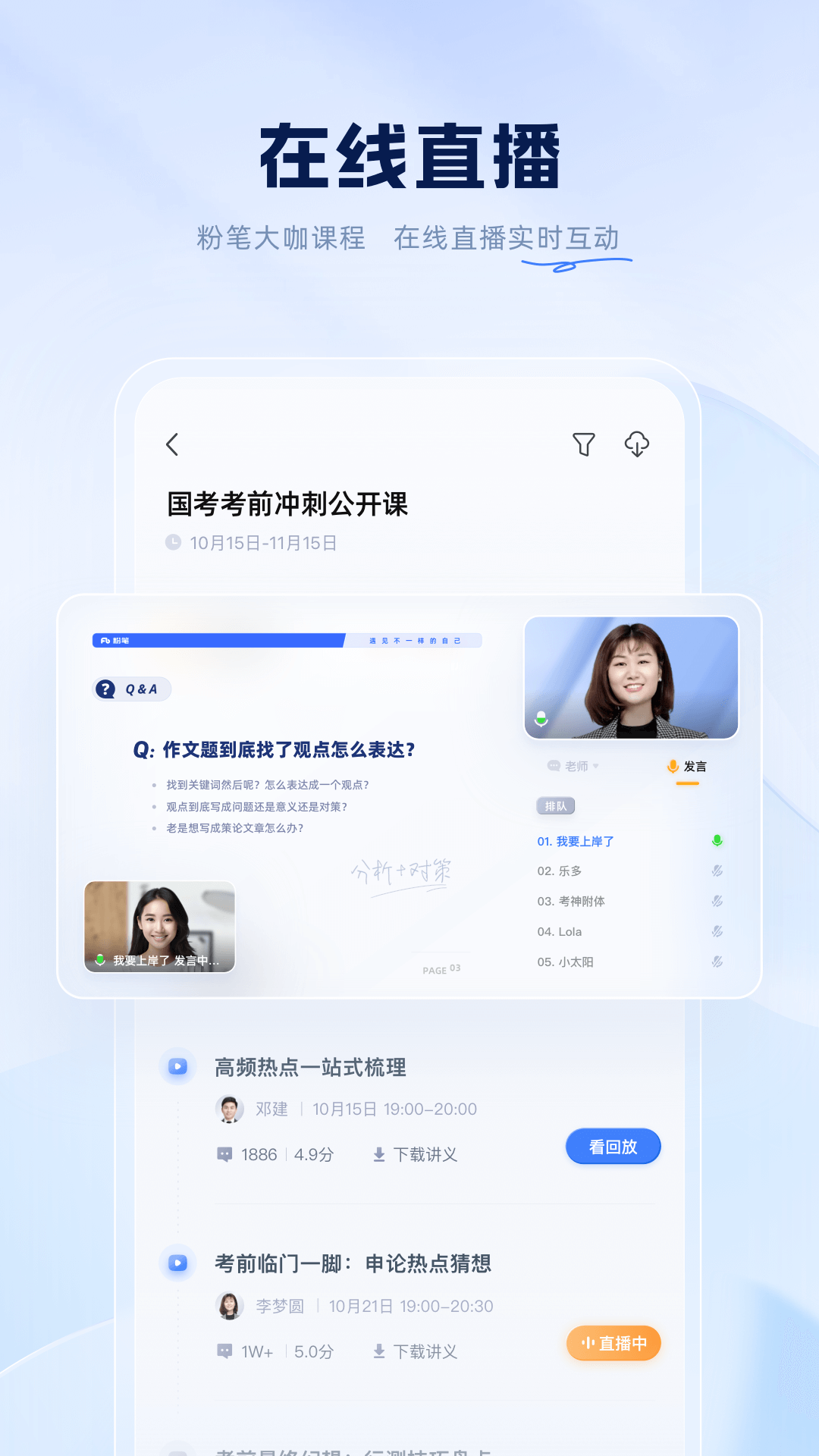 粉笔教育截图